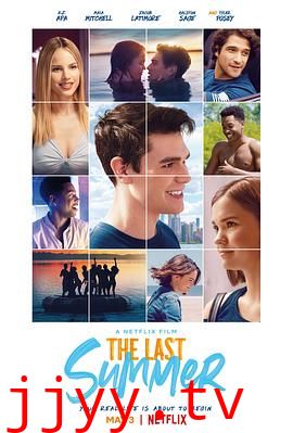 告别高中的夏天