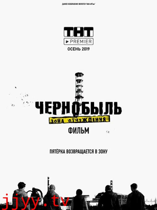 切尔诺贝利·禁区电影版