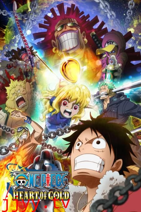 海贼王特别篇:黄金之心