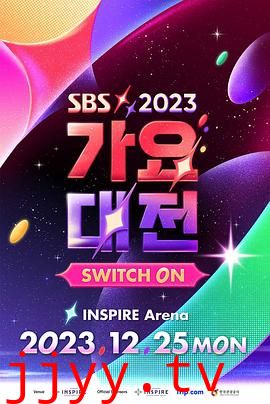 2023 SBS 歌谣大战