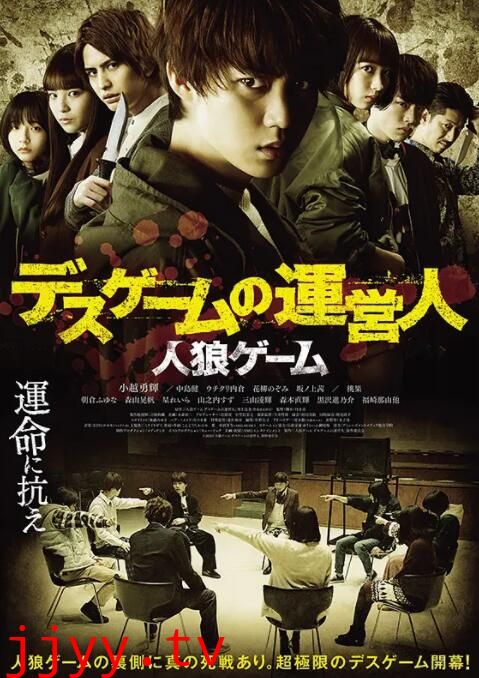 人狼游戏 死亡游戏的运营人