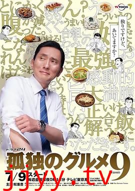 孤独的美食家 第九季