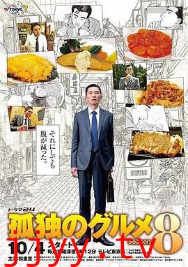 孤独的美食家 第八季