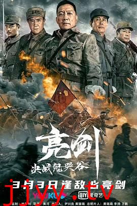 亮剑:决战鬼哭谷