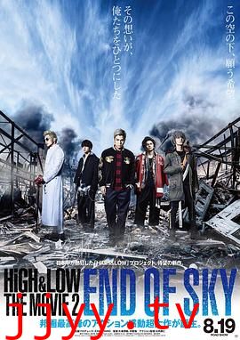 热血街区电影版2:天空尽头