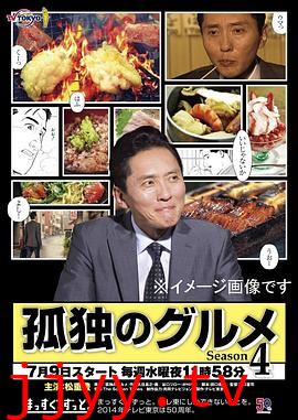 孤独的美食家 第四季