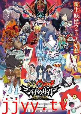 妖怪手表:光影之卷之鬼王复活