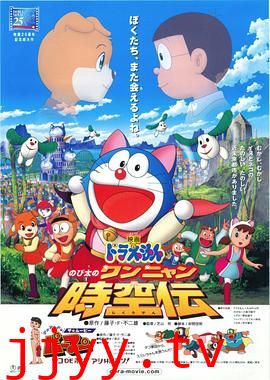 哆啦A梦:大雄的猫狗时空传