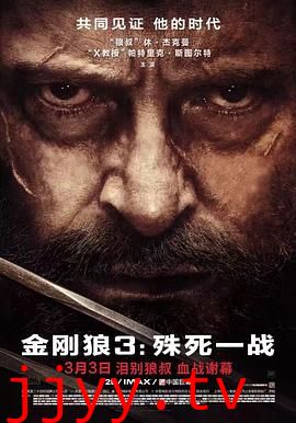 金刚狼3:殊死一战