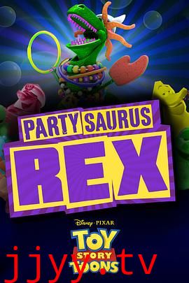 玩具总动员:派对恐龙