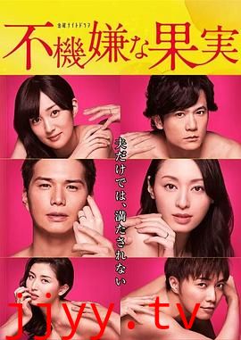 不愉快的果实SP:第3年的出轨