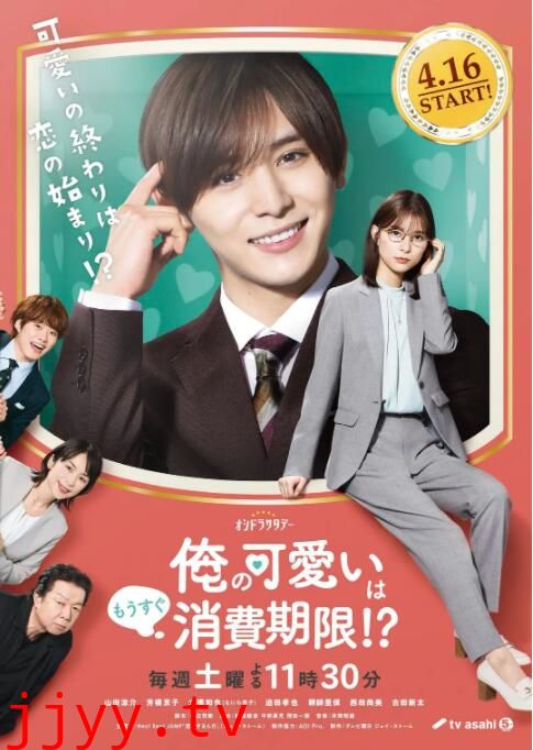 我的可爱要过期了!?