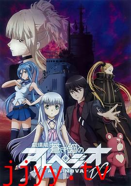 苍蓝钢铁的琶音 剧场版