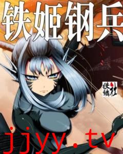 铁姬钢兵 第二季