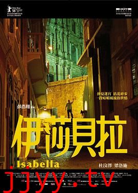 伊莎贝拉(粤语版)