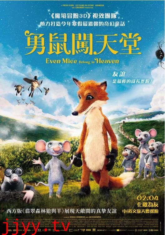 老鼠也能上天堂