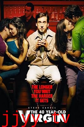 四十岁的老处男