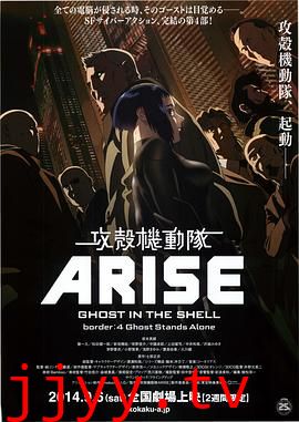 攻壳机动队:崛起4