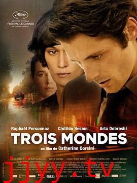 三个世界