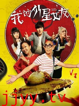 我的外星女友