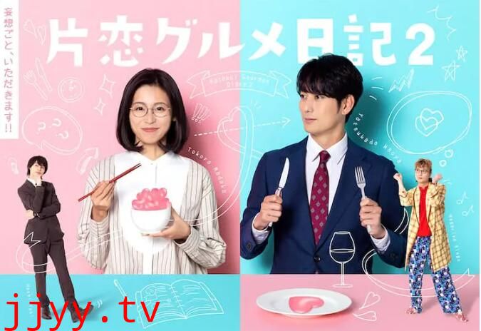 单恋美食家日记2