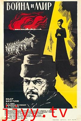 战争与和平4：皮埃尔·别祖霍夫