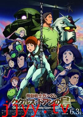 机动战士高达:库库鲁斯·多安的岛