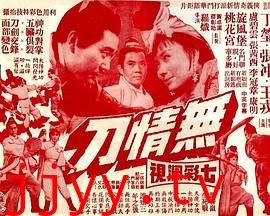 无情刀