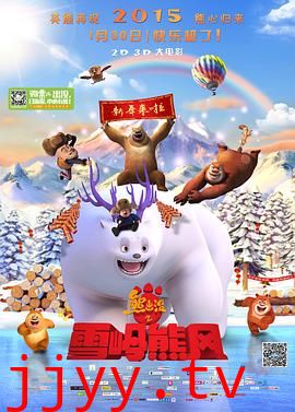 熊出没之雪岭熊风