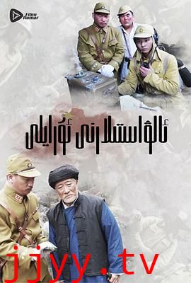 嗨起，打他个鬼子