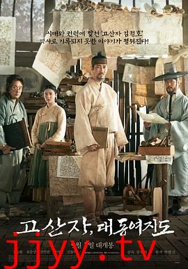 古山子:大东舆地图