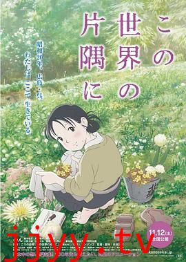 在这世界的角落