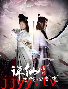 诛仙番外之铃心剑魄