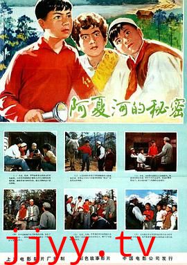 阿夏河的秘密