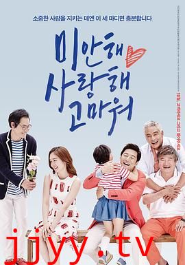 对不起,我爱你,谢谢你