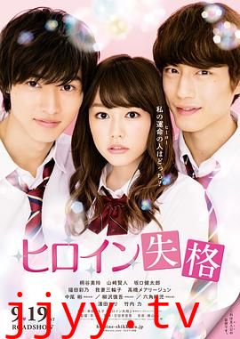 女主角失格