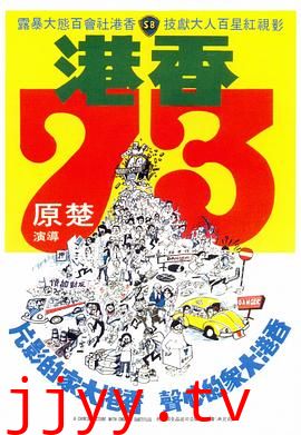 香港73