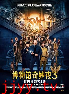 博物馆奇妙夜3