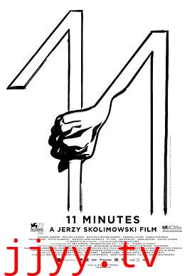 11分钟