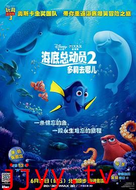 海底总动员2：多莉去哪儿