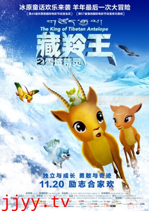 藏羚王之雪域精灵