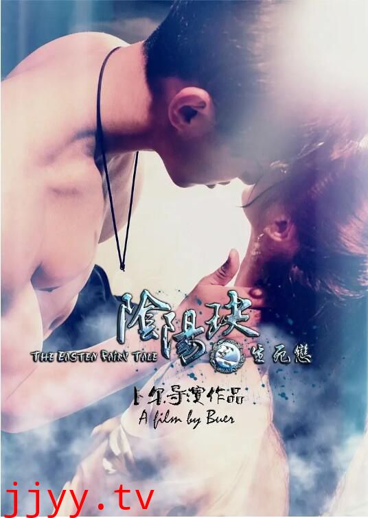 阴阳玦之生死恋