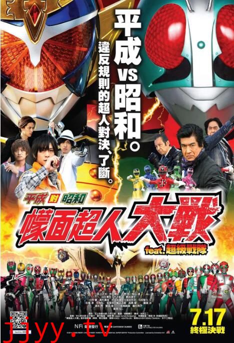 平成骑士对昭和骑士 假面骑士大战