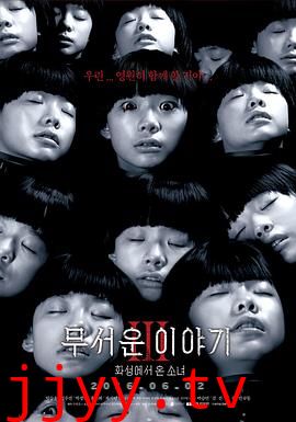 恐怖故事3:火星来的少女