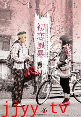 初恋风暴