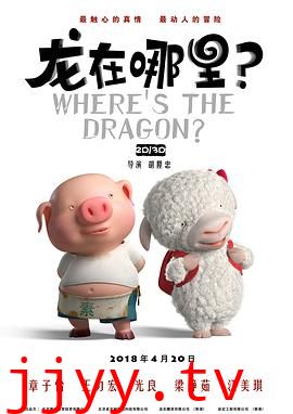 龙在哪里