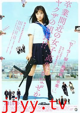 水手服与机关枪：毕业