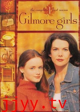 吉尔莫女孩 第一季