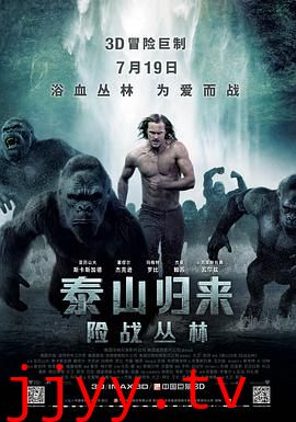 泰山归来：险战丛林