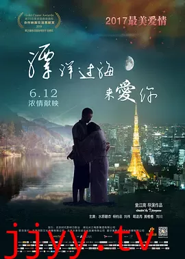 漂洋过海遇见你